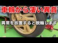 車輪から「ゴロゴロ！」と大きな異音！ちょっと高級仕様のベアリングを流用して見事復活！【スバルR2 リアハブベアリングの交換】