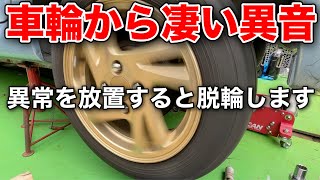 車輪から「ゴロゴロ！」と大きな異音！ちょっと高級仕様のベアリングを流用して見事復活！【スバルR2 リアハブベアリングの交換】