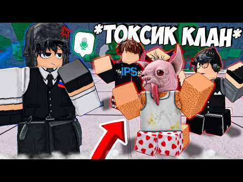 😂ЗАСТАВИЛ ПЛАКАТЬ КЛАН ТОКСИЧНЫХ "ДЕВОЧЕК" В ТСБ I The Strongest Battlegrounds