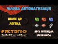 🔴Вулканос: велика перебудова — старт легендарної бази | Factorio: Space Age українською
