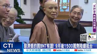 【每日必看】不准專案再買BNT!企業遭政府嗆輪不到你!唐鳳設計疫苗預約高虹安爆:民營公司建置的 @中天新聞CtiNews 2021071410疫苗