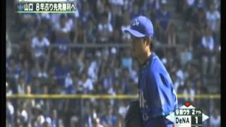 DeNA × ロッテ 山口8年ぶりの先発 2014/6/1 得点ハイライト