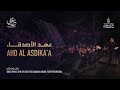 The Canadian Arabic Youth Orchestra Ahd Al Asdika A عهد الأصدقاء The Canadian Arabic Youth Orchestra Ahd Al Asdika A عهد الأصدقاء