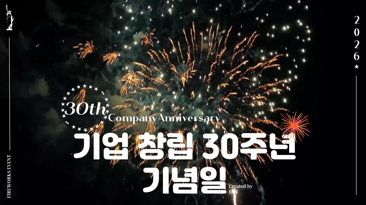 🎊 기업 창립기념식의 정석을 보여드립니다
