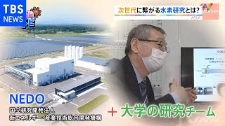 次世代エネルギー“水素”【ＳＵＮトピ】