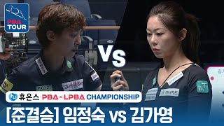 [준결승] 🇰🇷김가영 vs 🇰🇷임정숙 [휴온스 LPBA챔피언십 2023]