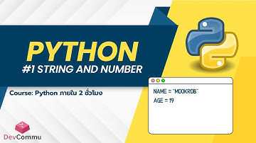 #1 สอน Python ตัวเลข และตัวอักษร | DevCommu