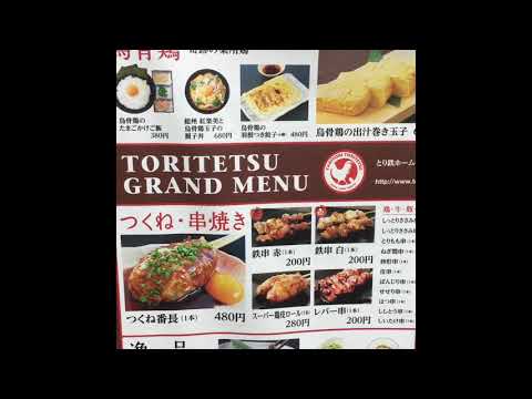 クックドア とり鉄 春日部店 埼玉県 クックドア とり鉄 春日部店 埼玉県