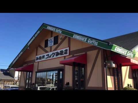 コメダ珈琲美濃加茂店