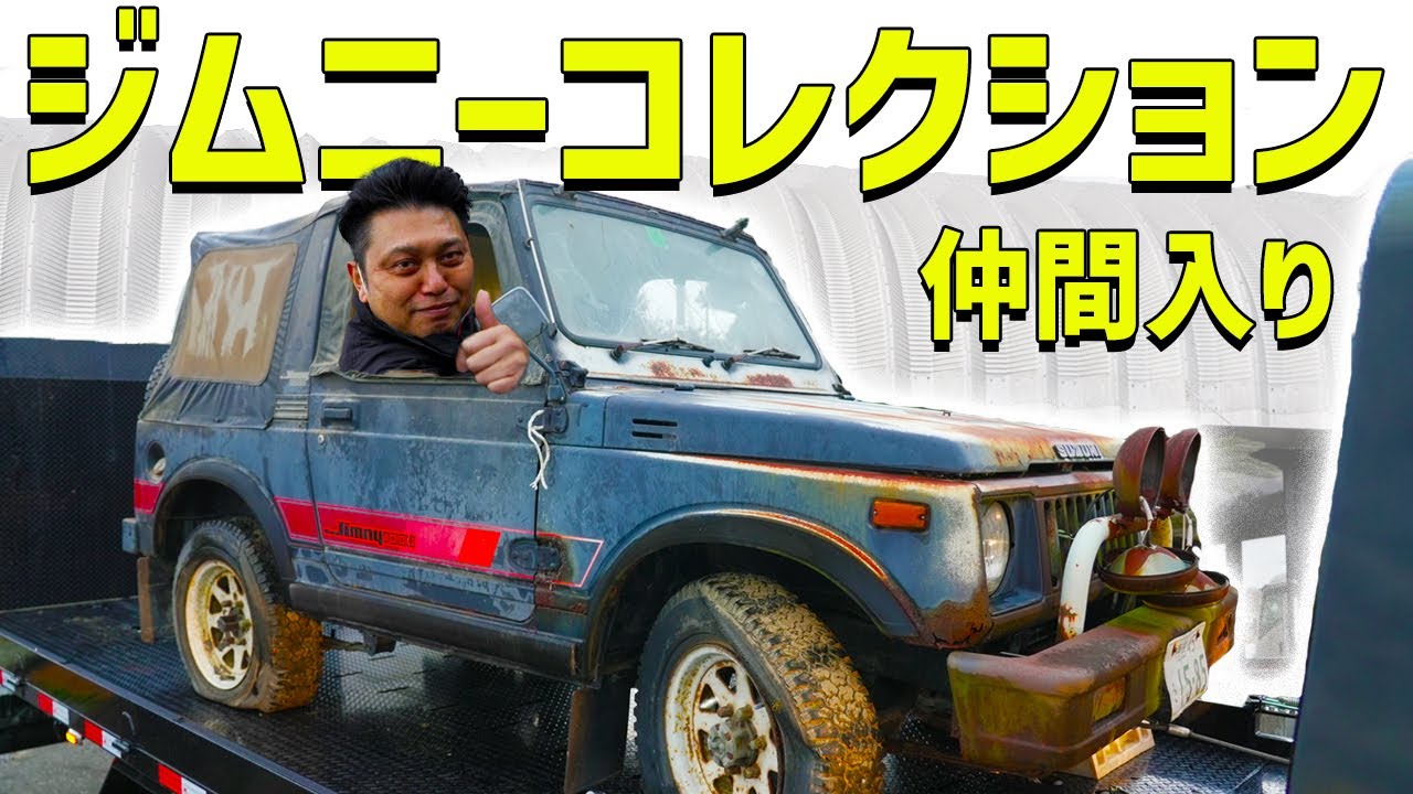 激レアなジムニーを発見】お宝ジムニーで社長が興奮その後にもっと凄い 