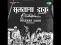 Sultana Daku Pt 2 Mp3 Song