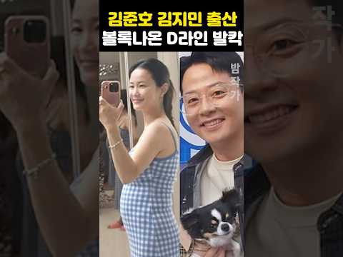 김준호 <strong>김지민</strong> 아들 출산 D라인 볼록나온배