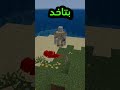 الميس باختصار في ماينكرافت   ماين كرافت ماينكرافتللجوال   