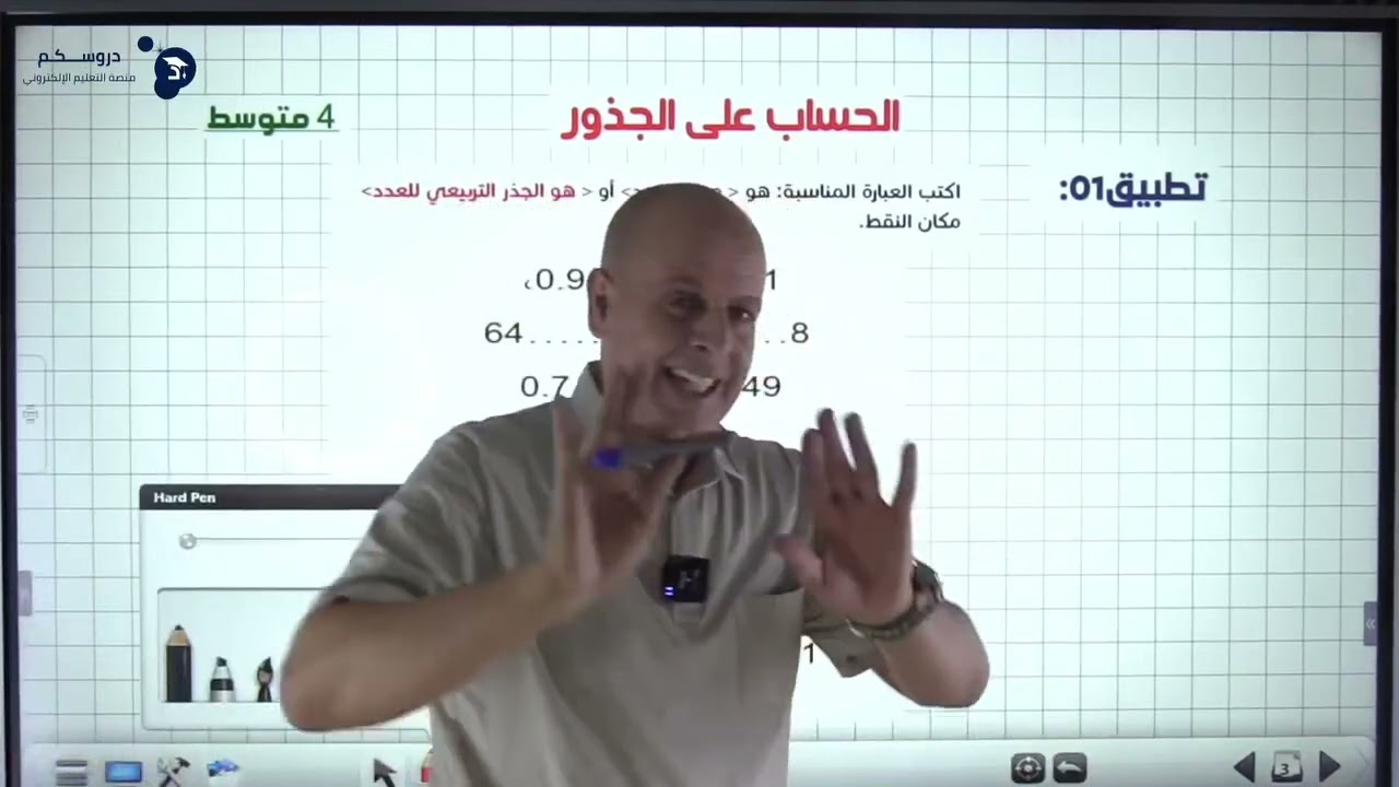الدرس الأول في الحساب على الجذور
