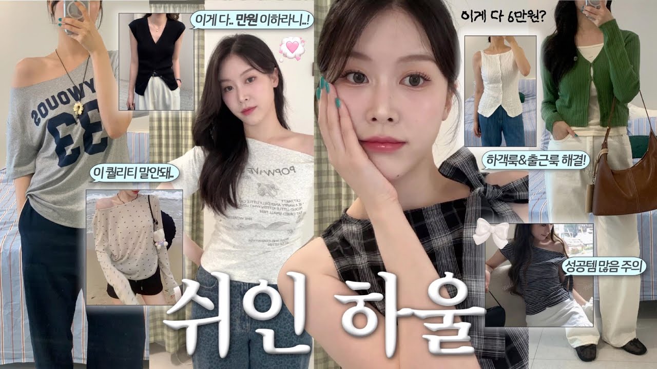 쉬인깡📦1만원 이하인데 이 퀄리티 ㅈㅉㅇㅇ?🫢편견 부셔준 쉬인 성공템 추천🙆🏻‍♀️(400원대 양말/ 5천원 갓성비템/ 가을 가디건 추천/ 원숄더 티셔츠/ 하객룩/ 출근룩｜펄진주)