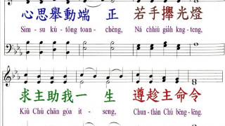 PCT2009聖詩550 我做基督兵丁