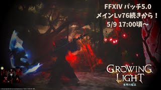 【FFXIV/漆黒のヴィランズ#05】少女の運命を案じる山羊【Vtuber/山羊阪メイガ】