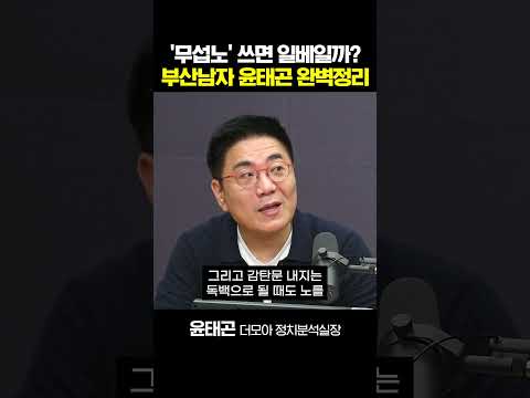 윤태곤 "조국의 '<strong>일베</strong>' 정리? 설명충에다 '노'이즈 마케팅"