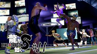 【龍が如く8 #11(ネタバレあり)】めざせスジモンマスター！！【虎守イカズチ】