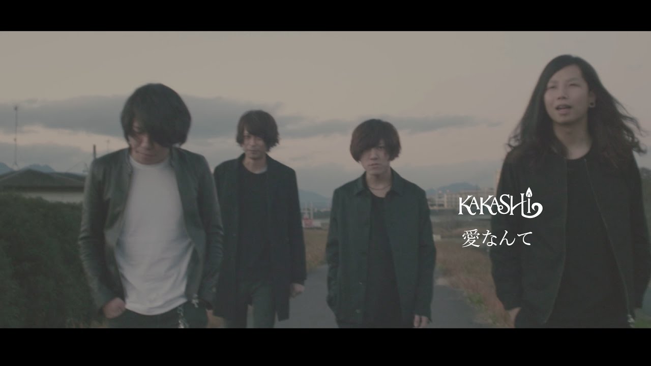 KAKASHI -愛なんて- 【Music Video 復活ver】 - YouTube