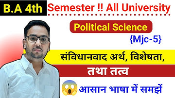 🔴संविधानवाद का अर्थ, विशेषता तथा तत्व। BA 4th Semester Mjc5 Political Science Important Questions