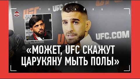 Топурия жестко наезжает на Царукяна: "ЕМУ СКАЖУТ МЫТЬ ПОЛЫ" / "Если Махачев проиграет - В ОЧЕРЕДЬ!"