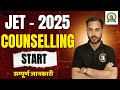 Jet counselling start - date || सम्पूर्ण जानकारी || #jet #jetcounciling