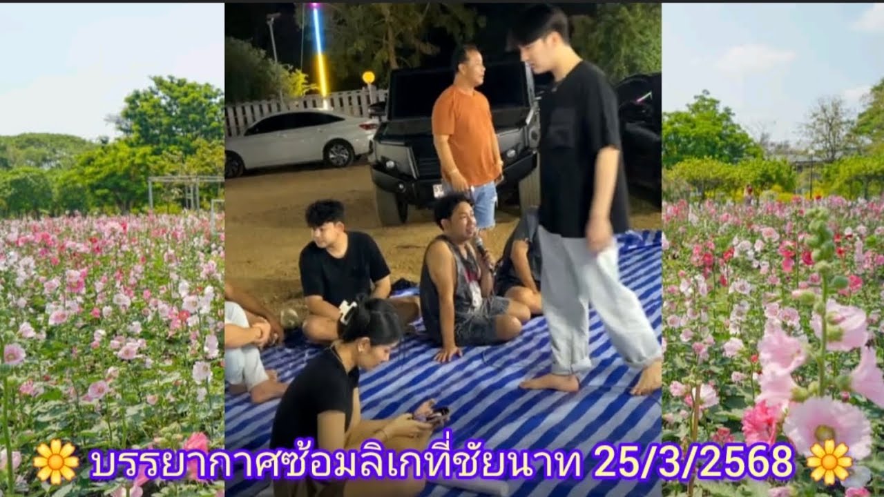 บรรยากาศซ้อมลิเกที่ชัยนาท 25/3/2568#แพรวพราวแสงทอง #ซันวงศธร