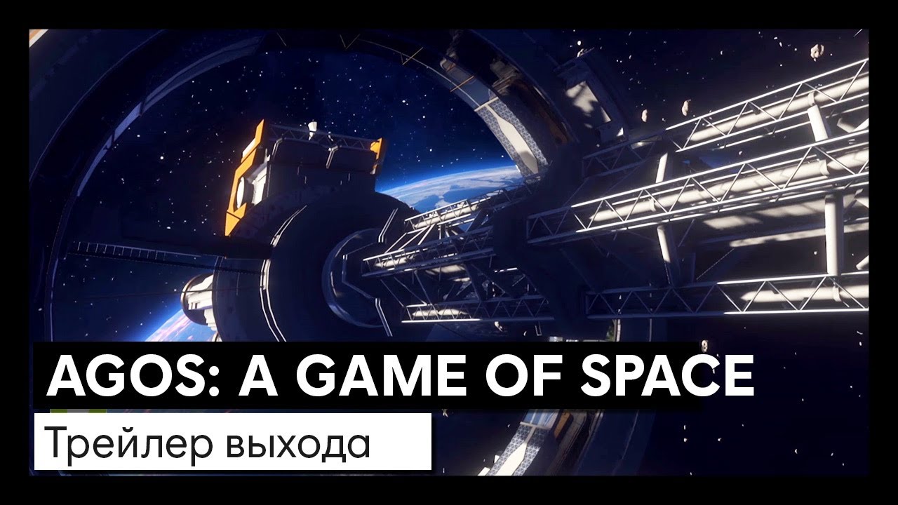 AGOS: A Game of Space - трейлер выхода