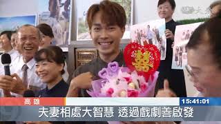 大愛新聞 2019-10-17 1530