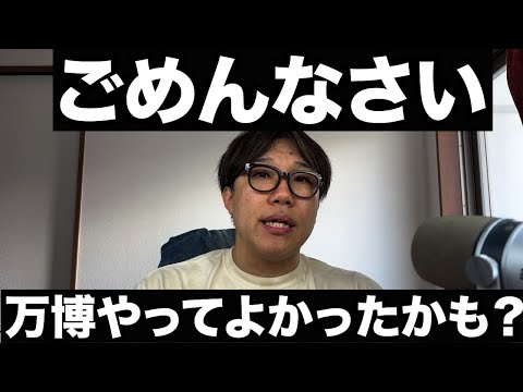 万博の意義を見出したやろがい