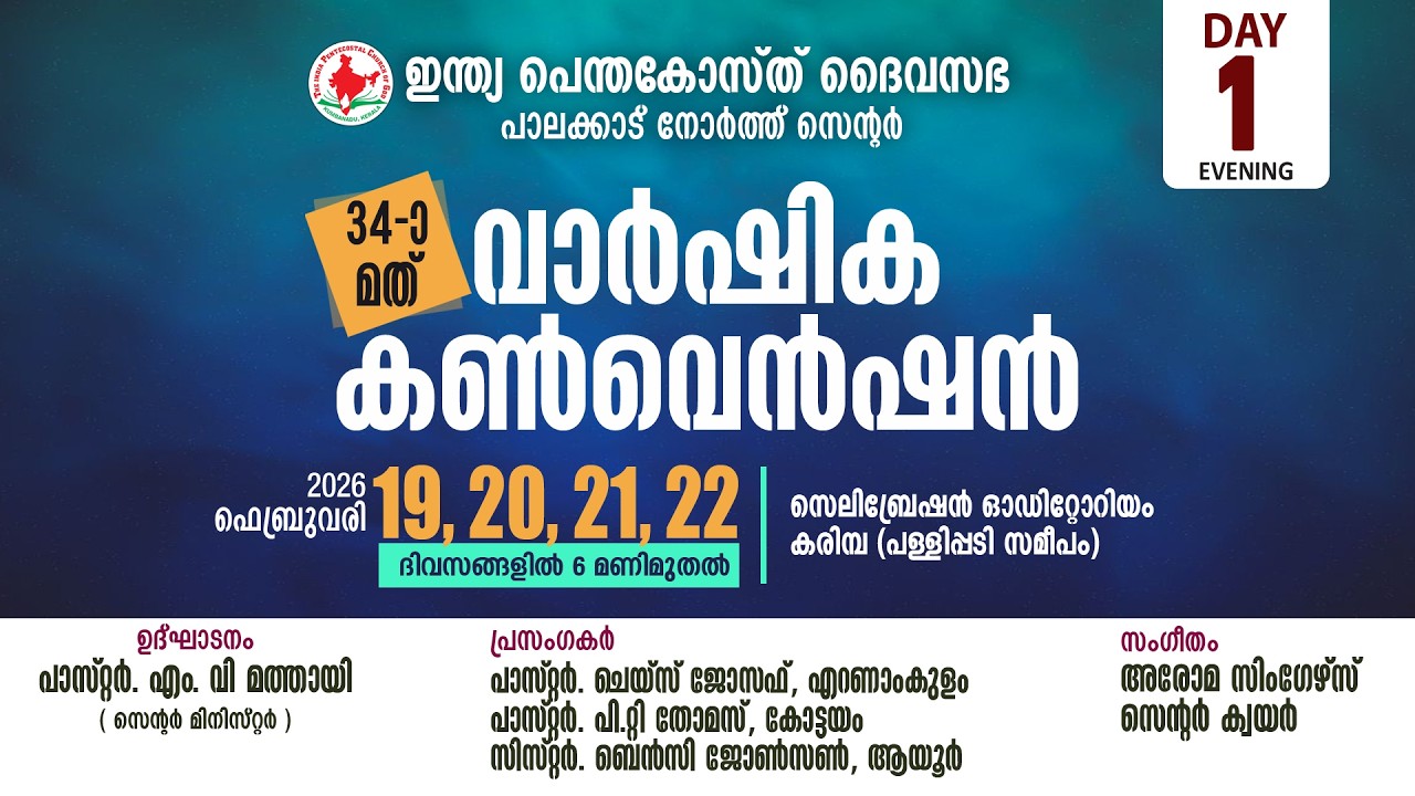 IPC PALAKKAD NORTH CENTRE 34 TH ANNUAL CONVENTION || PR CHAISE || DAY 1 || HYMNS VOICE ||