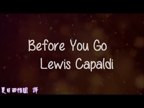 【道別之前】Lewis Capaldi新歌Before You Go英文歌詞中文翻譯字幕