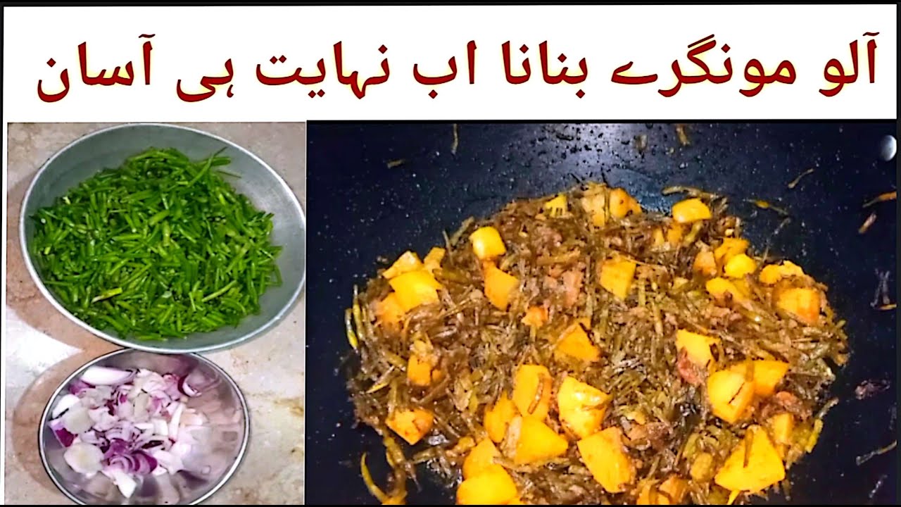 Mongry Alo mongry recipe|mongry alo recipe by Musfirah Mudassar - YouTube