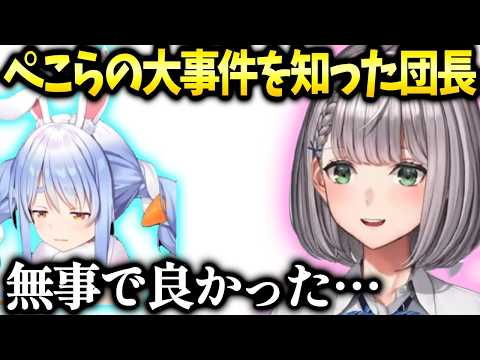ノエル団長どさくさにスバル触った疑惑とぺこちゃんの危機【白銀ノエル/ホロライブ】