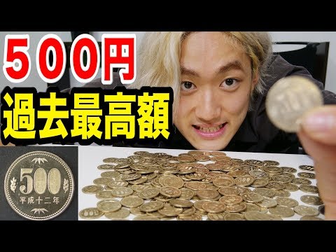 100,000 yen → ◯◯ yen] Searching for rare coins among a