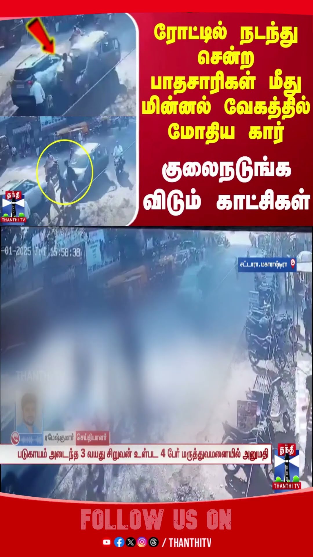 Heart-wrenching accident at Maharashtra