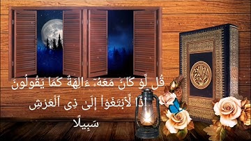 سورة الاسراء || الاية 42 و 43