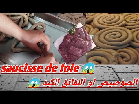 Vidéo: Saucisse De Foie Maison
