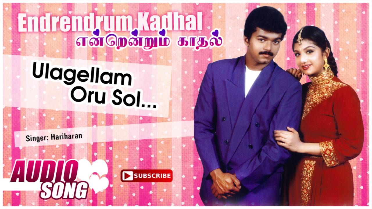 deva songs isaimini Ulagellam Oru Sol Song | Endrendrum Kadhal Tamil Movie | Vijay | Rambha | Manoj Bhatnagar