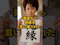 【㊗️10万再生✨】義母から絶縁を言い渡された #shorts #家族 #モラハラ #離婚 #実話 #修羅場 #スカッと #夫婦 #義実家 #ダメ夫 #結婚 #不倫