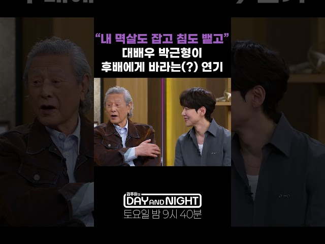 '멱살 잡고 침도 뱉고...' 박근형에게 연기 할 때 진짜처럼 못하는 후배들