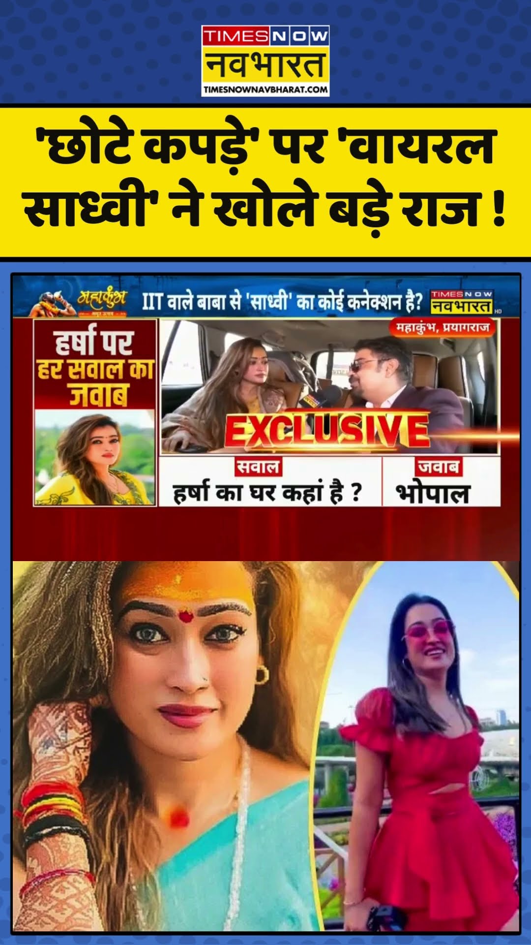 'छोटे कपड़े' पर 'वायरल साध्वी' ने खोले बड़े राज ! #harsharichhariya #mahakumbh2025 #kumbhmela2025