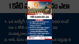 How to Earn ₹1 Crore? | #crorepati #wealthcreation #passiveincome #success #ytshorts #shortsvideo