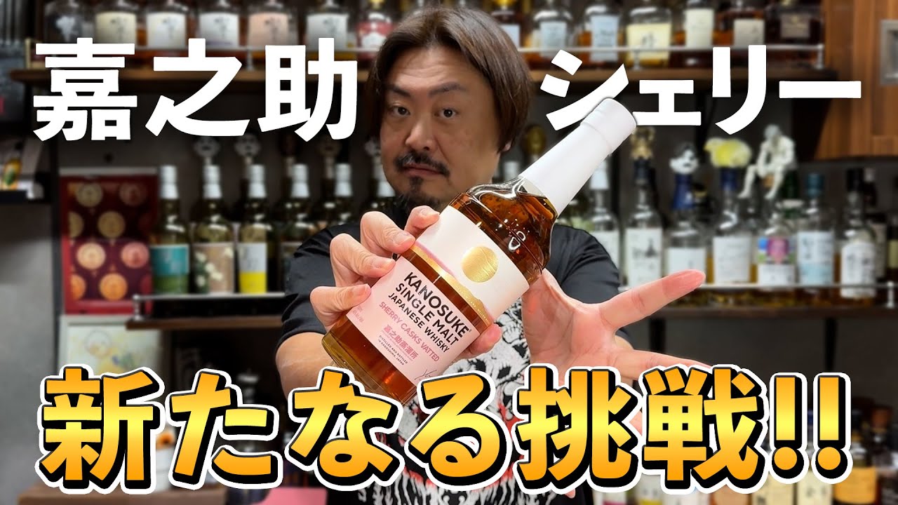 Whiskey Tasting Comparison] Kanosuke's new 