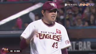 逆転を呼び込んだ!! E宋家豪が土壇場で見せた『炎の投球』