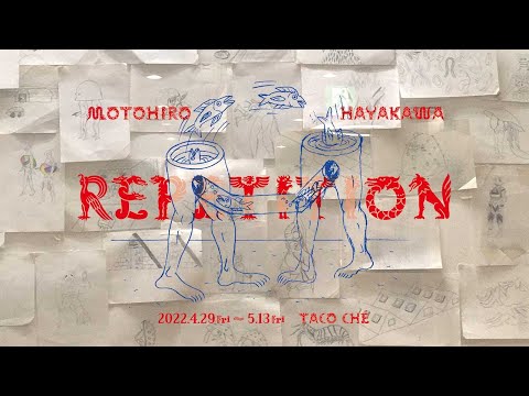 Motohiro HAYAKAWA 早川モトヒロ 個展 REPETITION