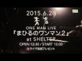 秀吉 15/06/28 まひるのワンマン2 (Trailer)