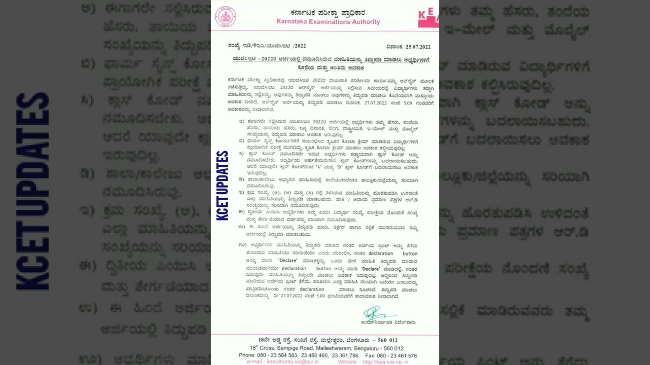 karnataka cet updates. KCET application corrections final chance. kcet updates