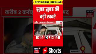 Top News : आज की बड़ी खबरें | Bihar New CM | Nitish Kumar | Nishant Kumar | Weather Update | #shorts